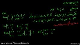دستگاه معادلات خطی ۰۱ ماتریس های وارون پذیر
