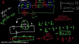 الکتریسیته جاری۰۸ حل تمرین مقاوت معادل