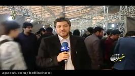 سی سومین سمینار علوم فنون دبیرستان علامه حلی تهران