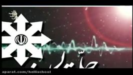 افتتاحیه سی سومین سمینار علوم فنون علامه حلی تهران