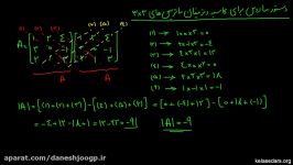 ماتریس دترمینان ۱۶ دستور ساروس برای محاسبه دترمینان