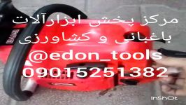 فیلم آموزشی اره موتوری ،اره برقی نحوه روشن کردن اولیه #09015251382 #edon tools