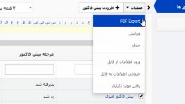 آموزش پیش فاکتور در نرم افزار CRM ویتایگر