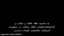 زنان مسلمان باکو ونارداران حفظ حجاب ودین تا شهادت