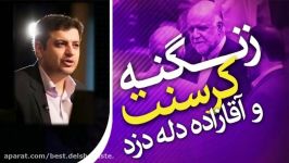 افشاگری استاد رائفی پور پیرامون قرارداد کرسنت