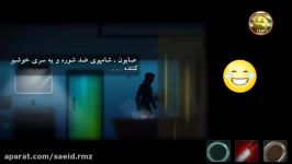 قسمت 3 شروع اپیزود 2 بازی 41148 به همراه صابون گلنار