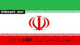 سیر تحول پرچم ایران ابتدا تا کنون .