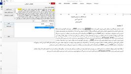 آموزش نکته های کاربردی پیشرفته Word  فصل دو، بخش ۲ ۲