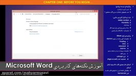 آموزش نکته های کاربردی پیشرفته Microsoft Word  فصل ۱