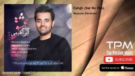 Meysam Ebrahimi  Eshgh  Sar Be Rah میثم ابراهیمی  عشق  سر به راه