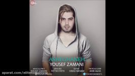 Yousef Zamani  Asheghaneh 2017 یوسف زمانی  عاشقانه