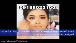 آموزش گریم ومیکاپهفت قلم