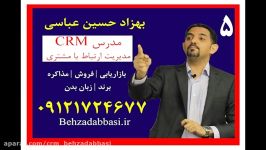 مدرس CRMمدرس مشتری مداری بهزاد حسین عباسی 5