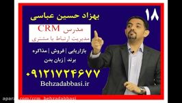 مدیریت ارتباط مشتری CRM رضایتمندی مشتری 18