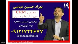 مشتری مداری روشهای رضایتمندی مشتری CRM درس 19