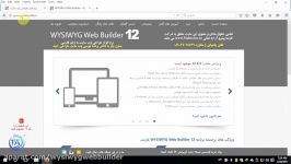 آموزش WYSIWYG Web Builder  بخش اول