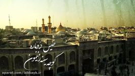 به اسمت قسم آقا ، می خوام بیام کربــلا