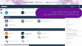 آموزش اضافه کردن دامنه Addon به هاست لینوکس