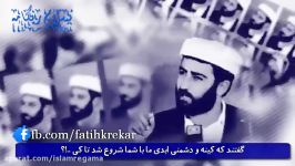 اینه عقیده انسان مسلمان این است ولاءو براء م. علوی