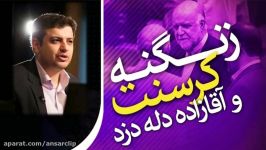 افشاگری استاد رائفی پور پیرامون قرارداد کرسنت