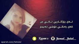 خوشترین كورانی كوردی عاشقانه 2017 xoshtrn gorine taza