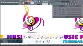 کانال پاپ هنر سایدچین لیمیتر کیک در FLStudiio