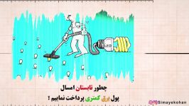 چطور تابستان امسال پول برق کمتری پرداخت نماییم