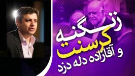 افشاگری استاد رائفی پور پیرامون قرارداد کرسنت