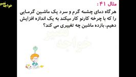 نمونه تدریس درس پنجم فیزیک دهم