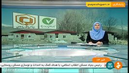 امضا تفاهم نامه همکاری بانک مهر ایران بنیاد مسکن