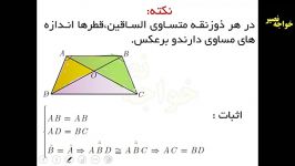 نمونه تدریس درس اول فصل سوم هندسه دهم