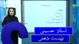 نمونه تدریس درس دوم زیست شناسی دهم