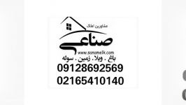 سوله در شهرک صنعتی صفادشت کد641