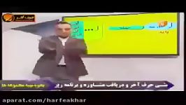 عربی کنکور موسسه حرف آخر مبحث لام استاد واعظی