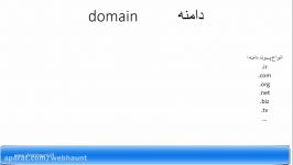 2 انتخاب دامنه مناسب برای سایت