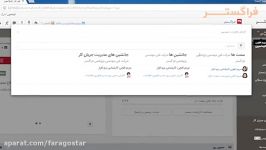 میز کار قابلیتهای اصلی آن در اتوماسیون اداری فراگستر