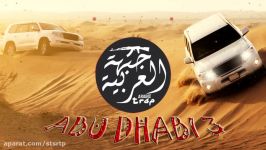 Abu Dhabi Desert Safari Music l ابو ظبی موسیقى صحراویة l Arabic Trap