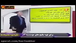 عربی کنکور موسسه حرف آخر تست معلوم مجهول استادواعظی