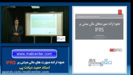 نحوه ارائه صورتهای مالی مبتنی بر IFRS استاند حمید دیان