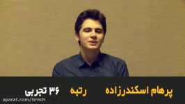 مصاحبه پرهام اسکندر زاده رتبه 36 کنکور تجربی