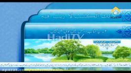 Tilawat e Quran with Urdu Tarjuma Para01 Part1 4 HadiTV