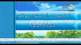 Tilawat e Quran with Urdu Tarjuma Para01 Part4 4 HadiTV