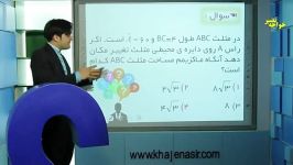 نمونه تدریس کنکوری هندسه دو