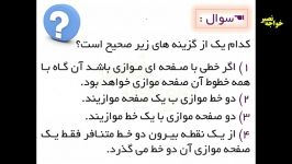 نمونه تدریس کنکوری هندسه دو