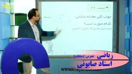 نمونه تدریس کنکوری ریاضی تجربی مبحث مثلثات