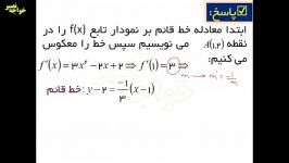 نمونه تدریس کنکوری ریاضی تجربی مبحث مشتق