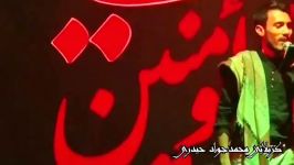کربلایی محمدجواد حیدری شور بسیار زیبا