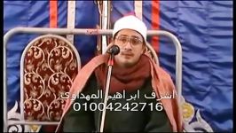 مقطع دیدنی «سوره بقره »محمود الشحات أنور