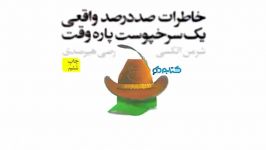 خاطرات صددرصد واقعی یک سرخپوست پاره وقت