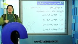 نمونه تدریس کنکوری زیست پیش دانشگاهی